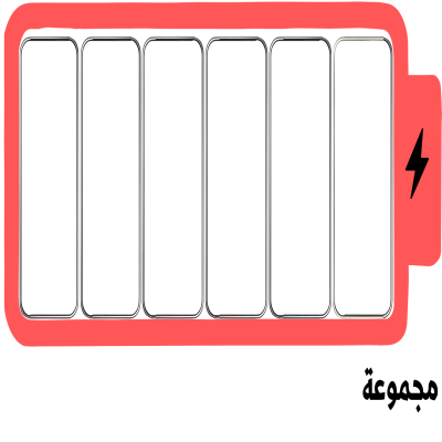 استراتيجية شحن البطارية