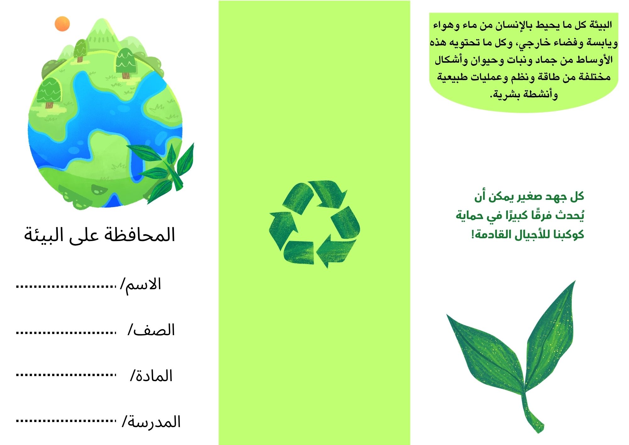 المحافظة على البيئة